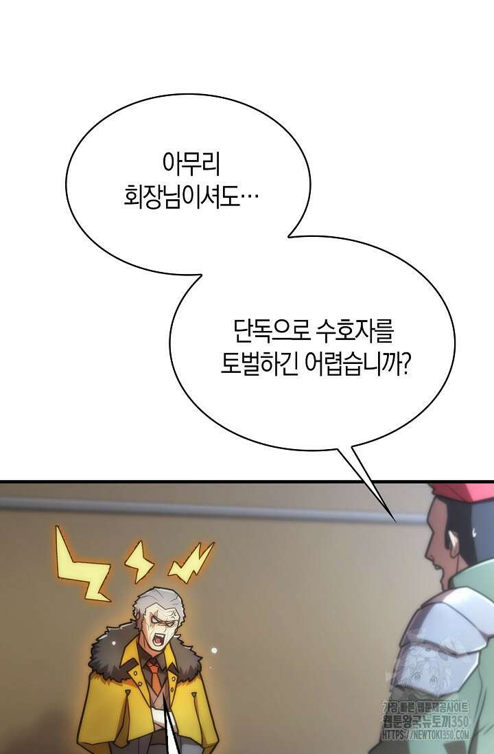 마왕 어플로 S급 헌터가 되었습니다 75화 97