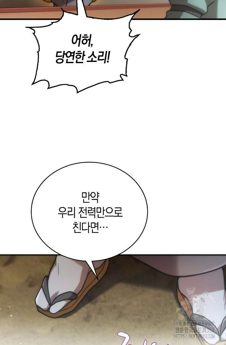 마왕 어플로 S급 헌터가 되었습니다 75화 98