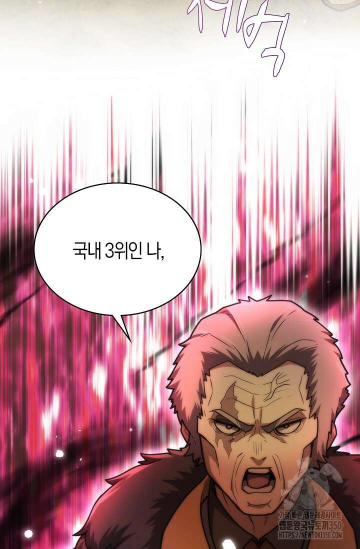 마왕 어플로 S급 헌터가 되었습니다 75화 99