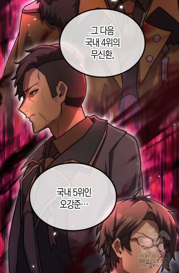 마왕 어플로 S급 헌터가 되었습니다 75화 100