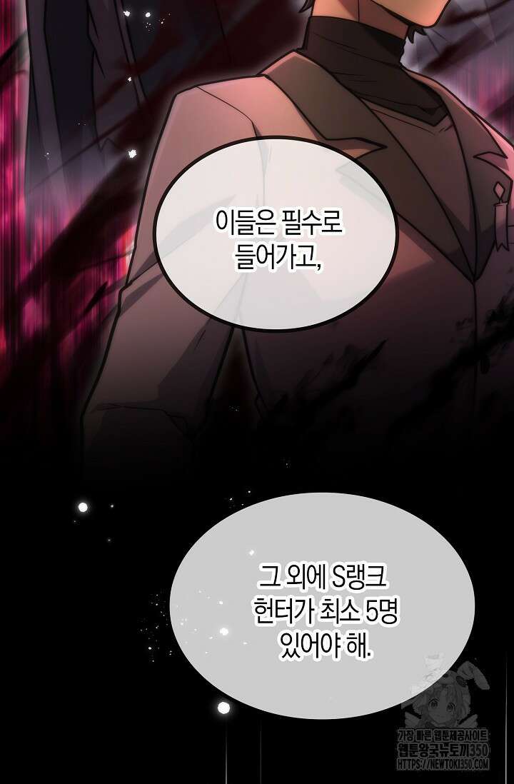 마왕 어플로 S급 헌터가 되었습니다 75화 101