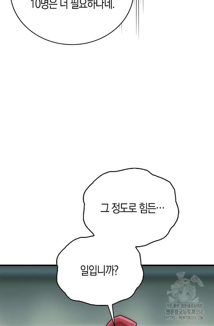 마왕 어플로 S급 헌터가 되었습니다 75화 103