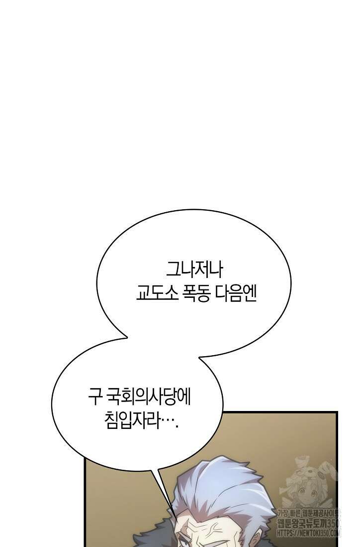 마왕 어플로 S급 헌터가 되었습니다 75화 106