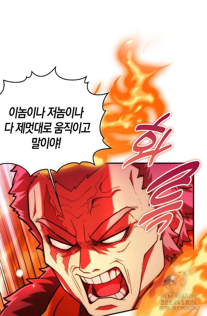 마왕 어플로 S급 헌터가 되었습니다 75화 108