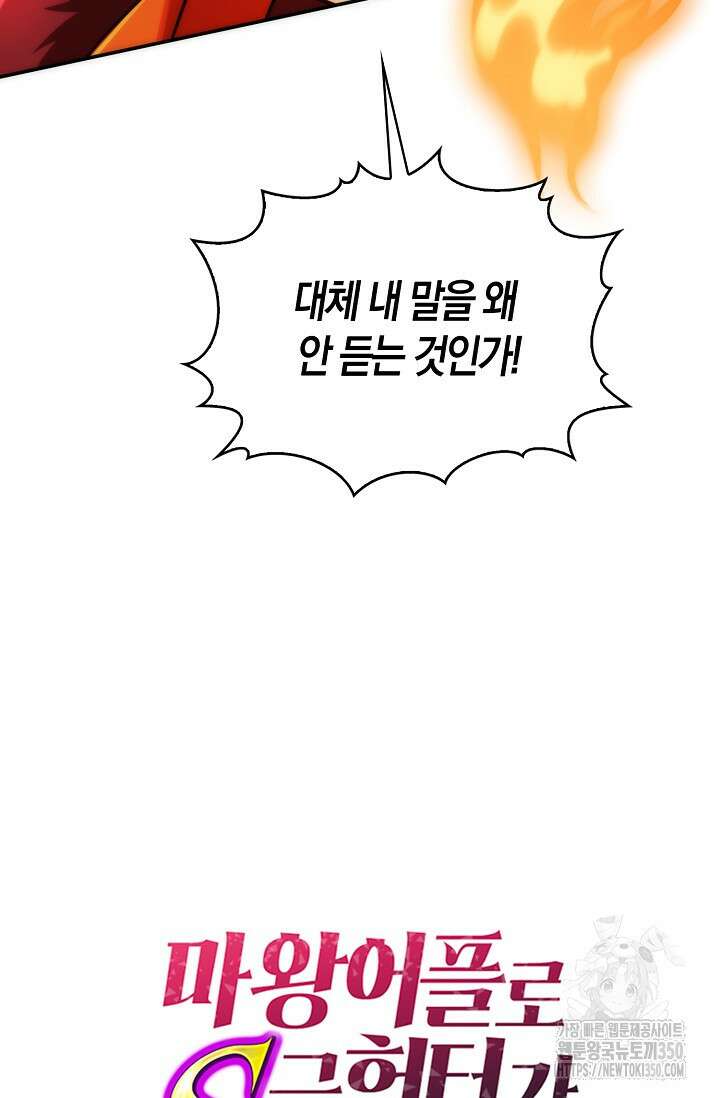 마왕 어플로 S급 헌터가 되었습니다 75화 109