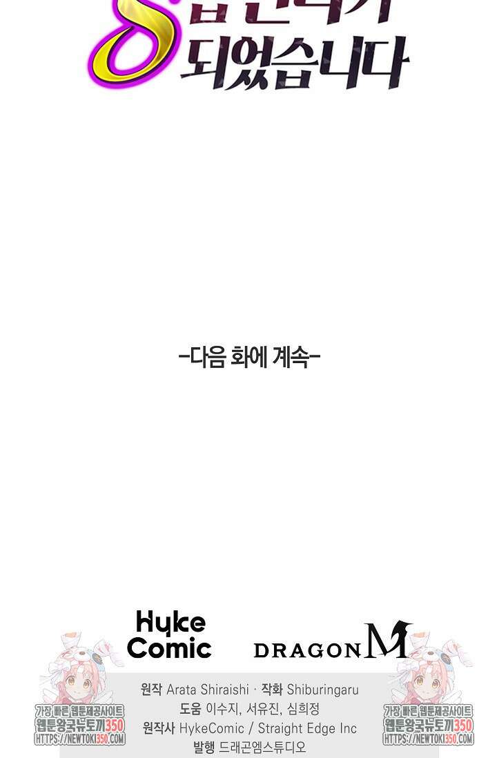 마왕 어플로 S급 헌터가 되었습니다 75화 110