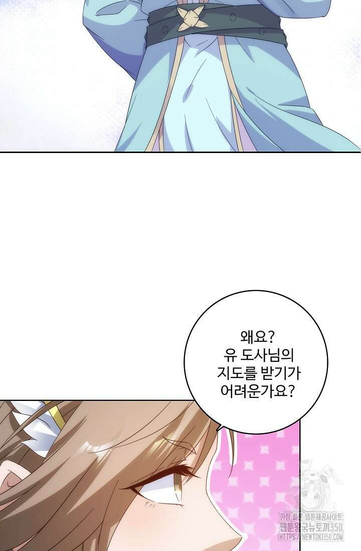 신혼무제 238화 2