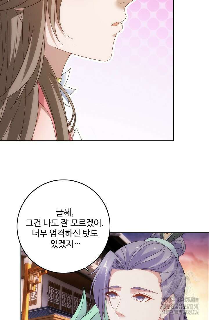 신혼무제 238화 3