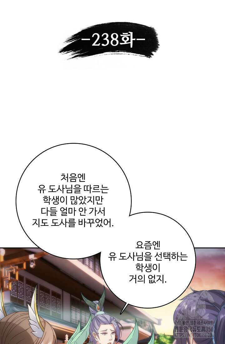 신혼무제 238화 6
