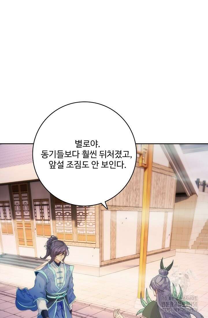 신혼무제 238화 9