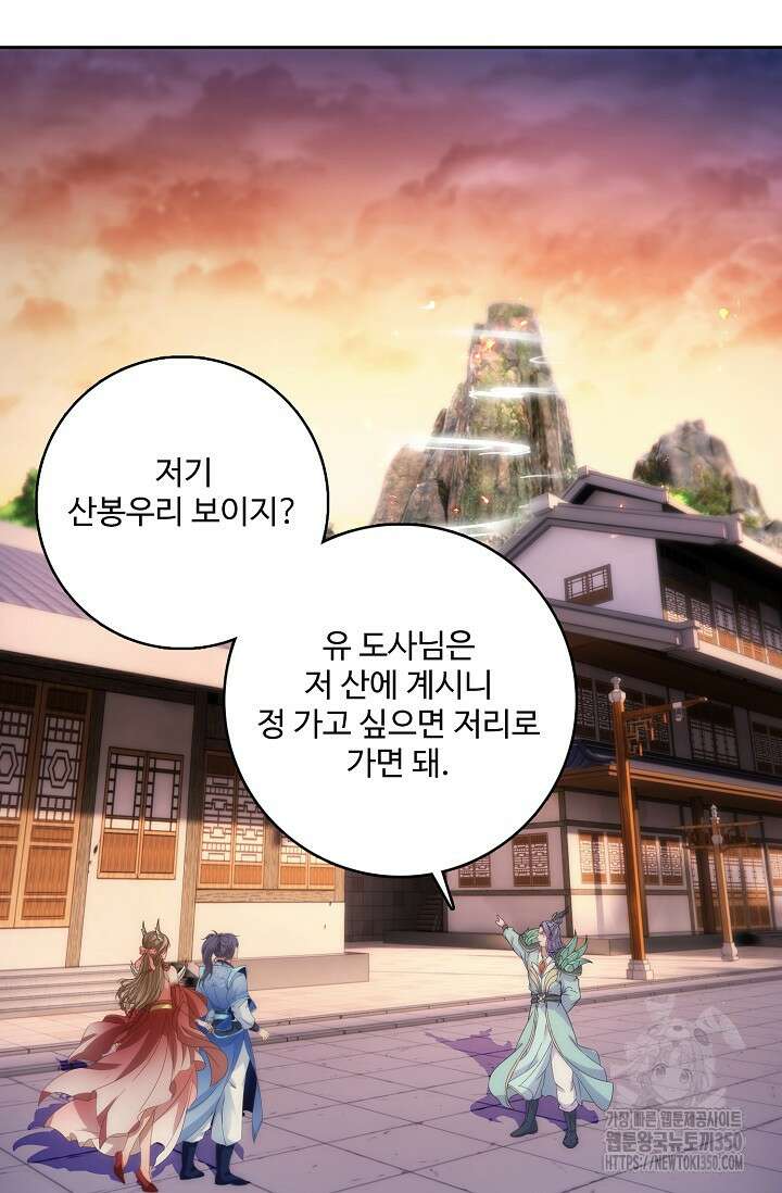 신혼무제 238화 13