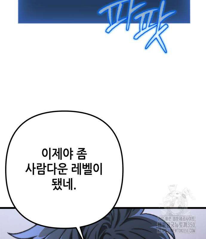 혼자 다 해 먹는 천재 암살자 46화 3