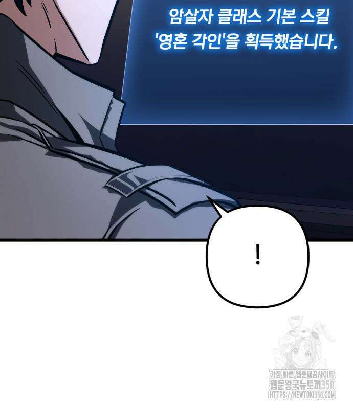혼자 다 해 먹는 천재 암살자 46화 6