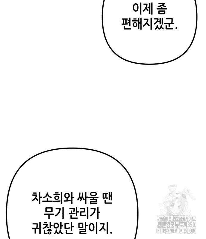 혼자 다 해 먹는 천재 암살자 46화 8