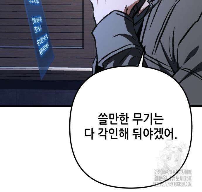 혼자 다 해 먹는 천재 암살자 46화 12