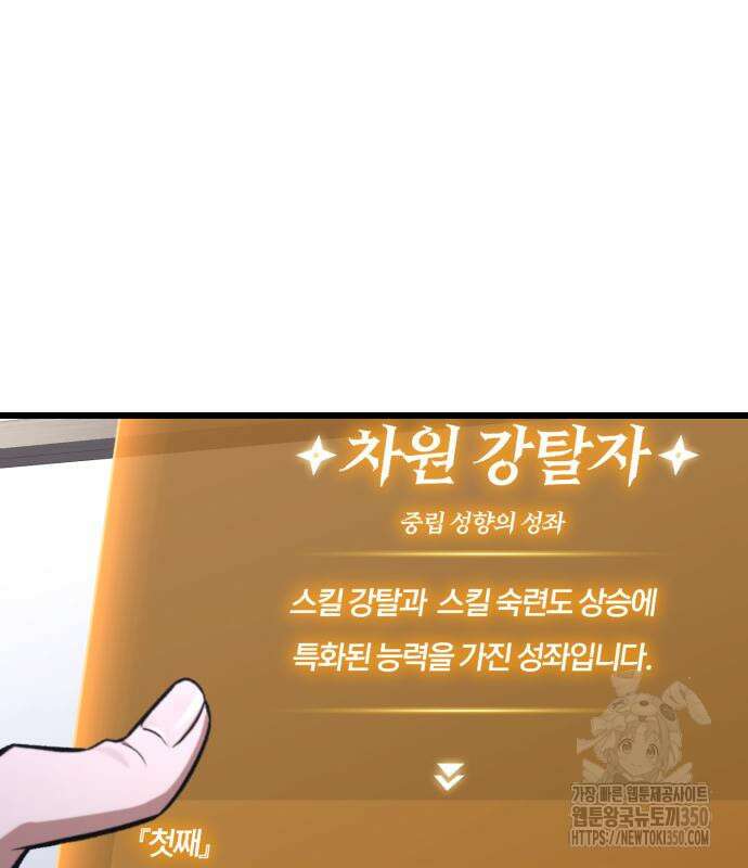 혼자 다 해 먹는 천재 암살자 46화 13