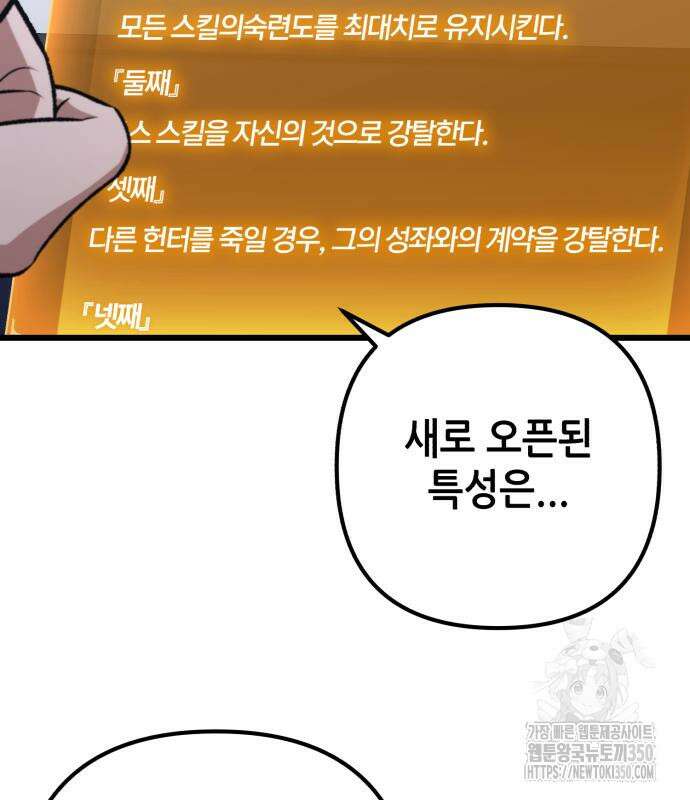 혼자 다 해 먹는 천재 암살자 46화 14