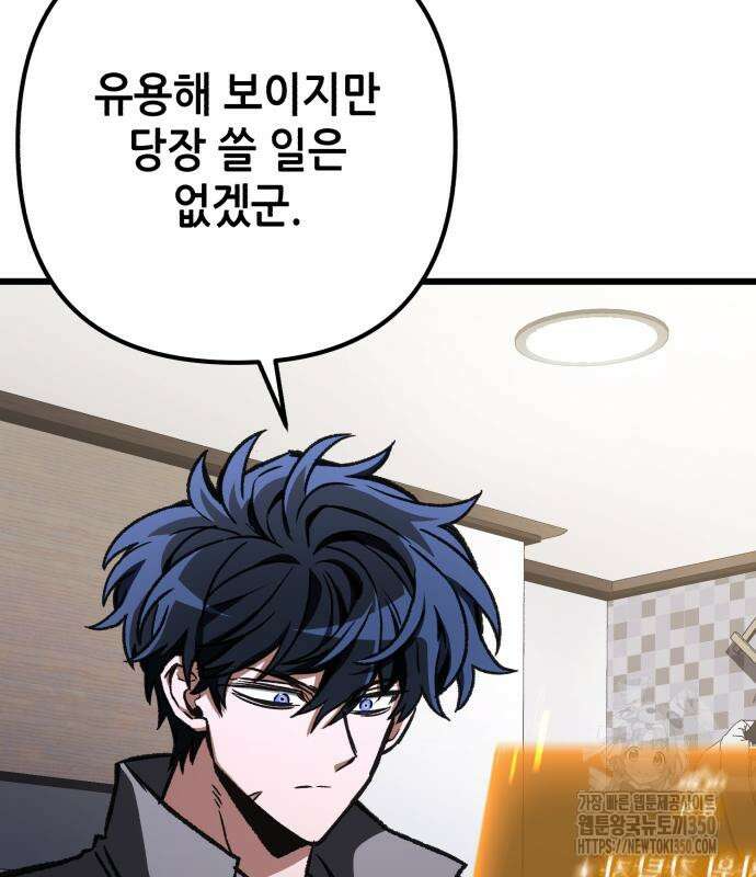 혼자 다 해 먹는 천재 암살자 46화 15