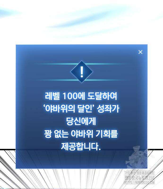 혼자 다 해 먹는 천재 암살자 46화 21