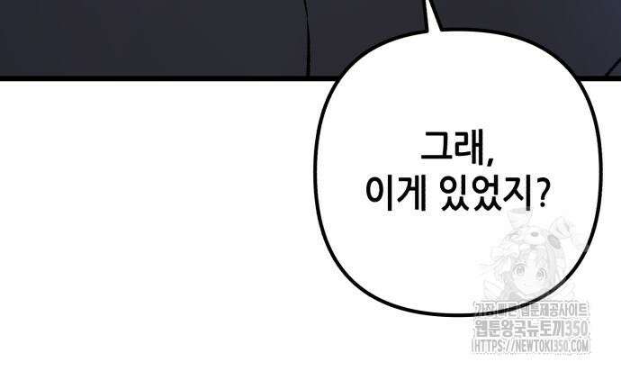 혼자 다 해 먹는 천재 암살자 46화 24