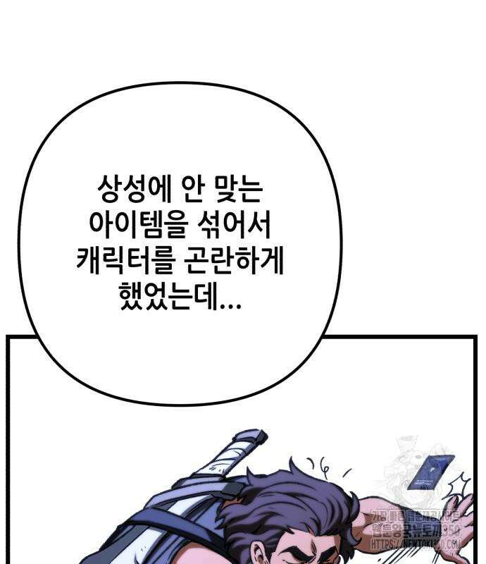 혼자 다 해 먹는 천재 암살자 46화 25