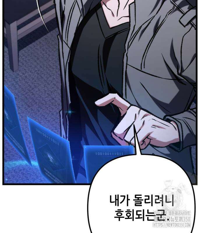 혼자 다 해 먹는 천재 암살자 46화 27