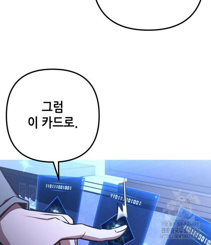 혼자 다 해 먹는 천재 암살자 46화 28