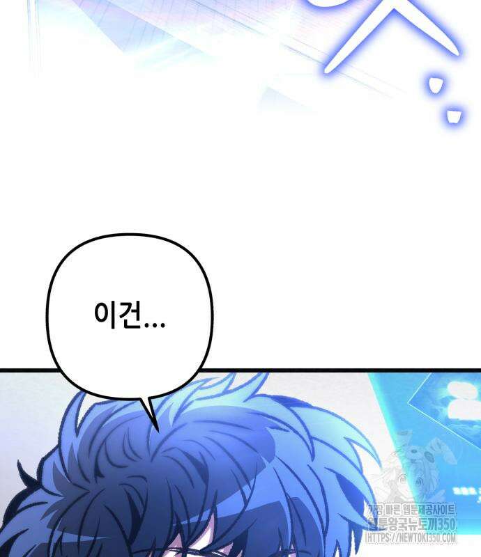 혼자 다 해 먹는 천재 암살자 46화 31