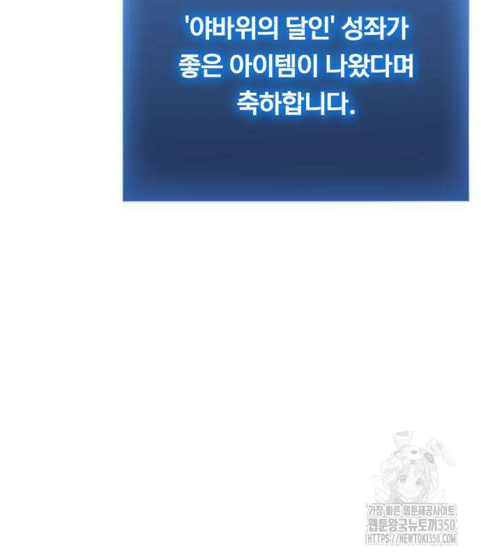 혼자 다 해 먹는 천재 암살자 46화 33