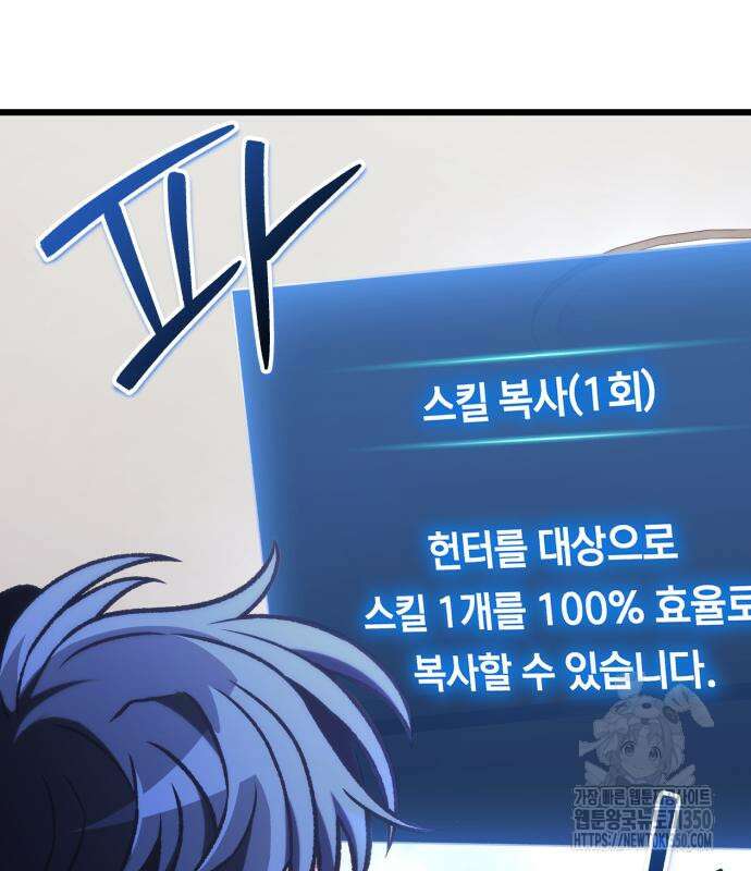 혼자 다 해 먹는 천재 암살자 46화 34