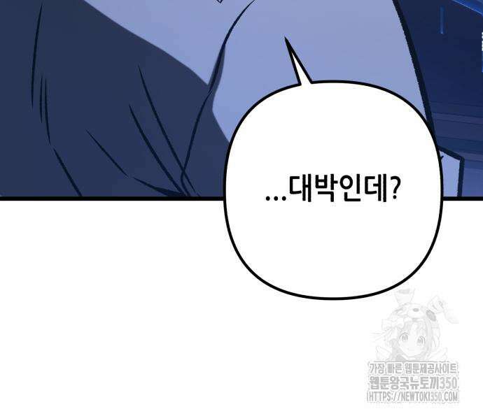 혼자 다 해 먹는 천재 암살자 46화 36