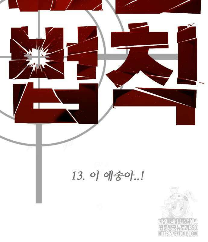 소년법칙 13화 17
