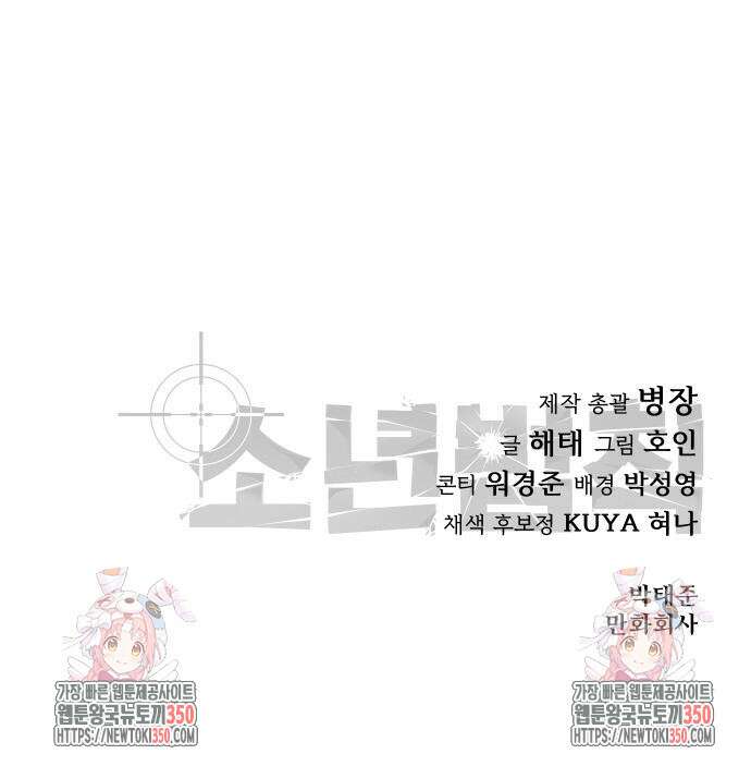 소년법칙 13화 262