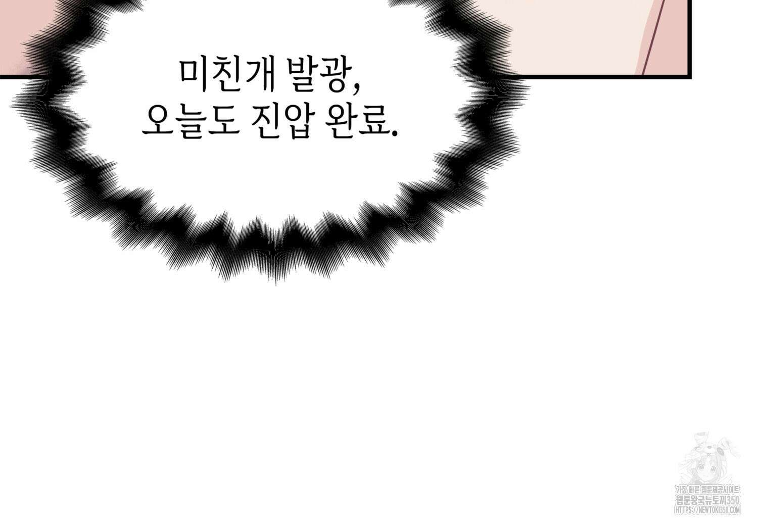 미친개 도련님 만들기 1화 21