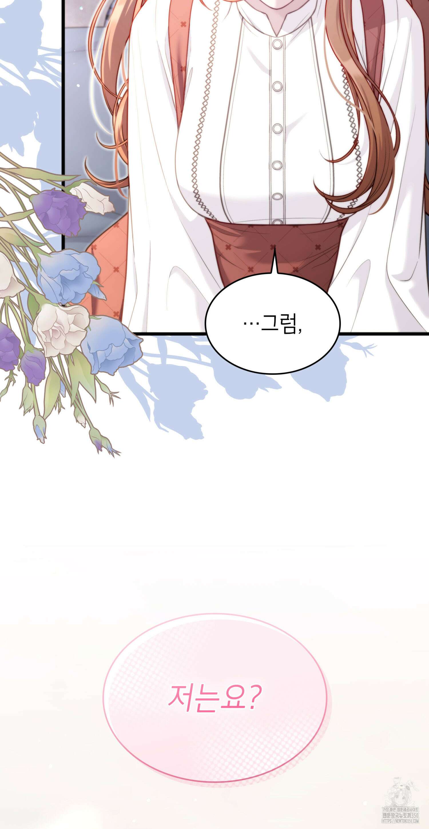 미친개 도련님 만들기 9화 2