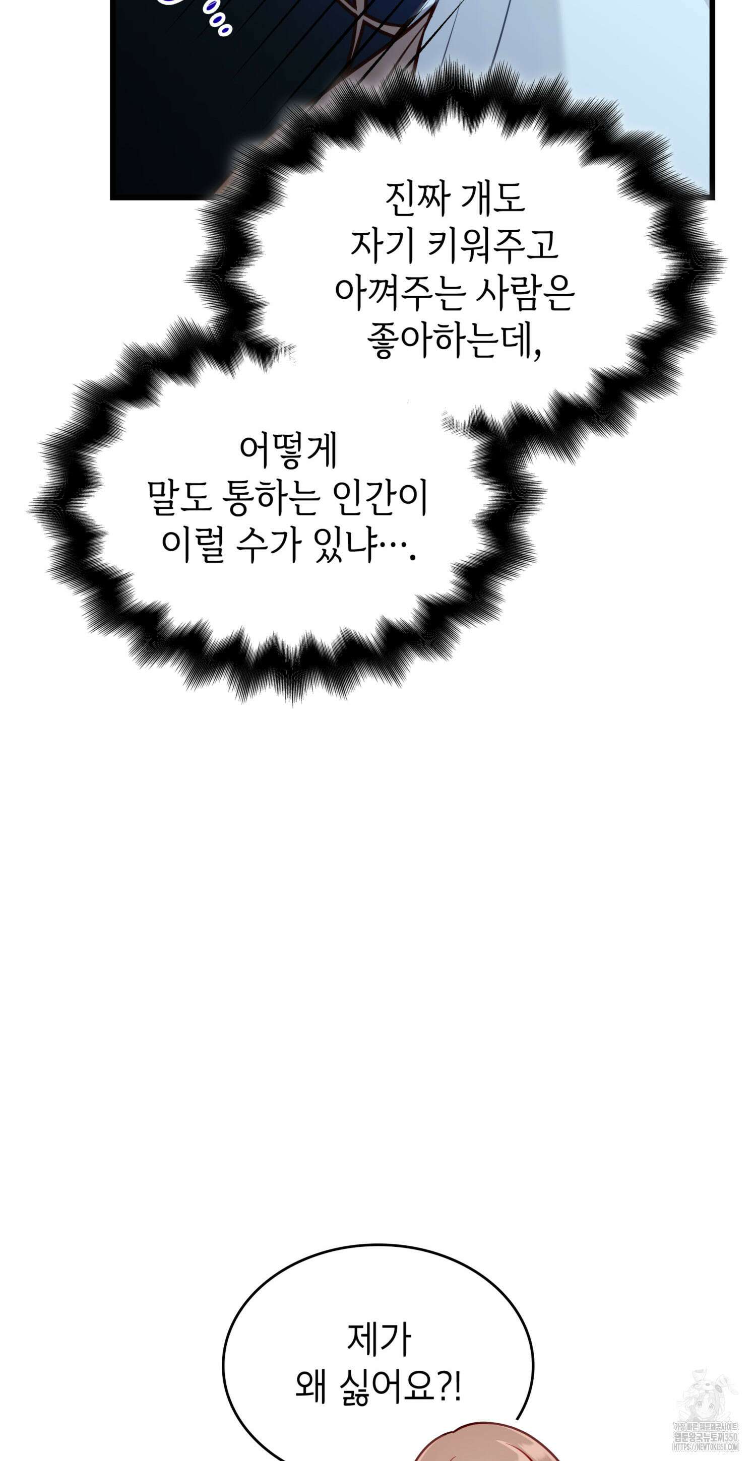 미친개 도련님 만들기 9화 8