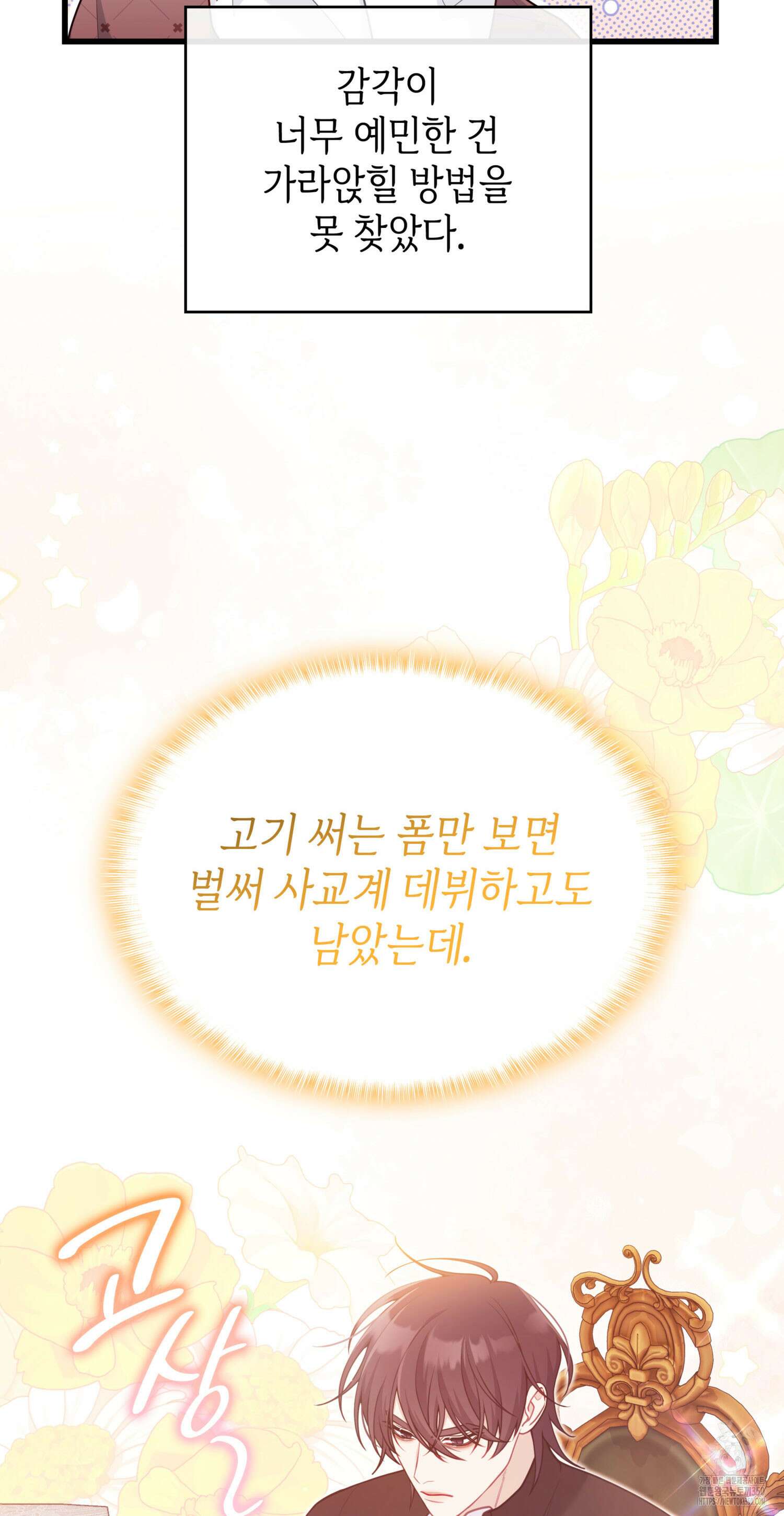 미친개 도련님 만들기 9화 19
