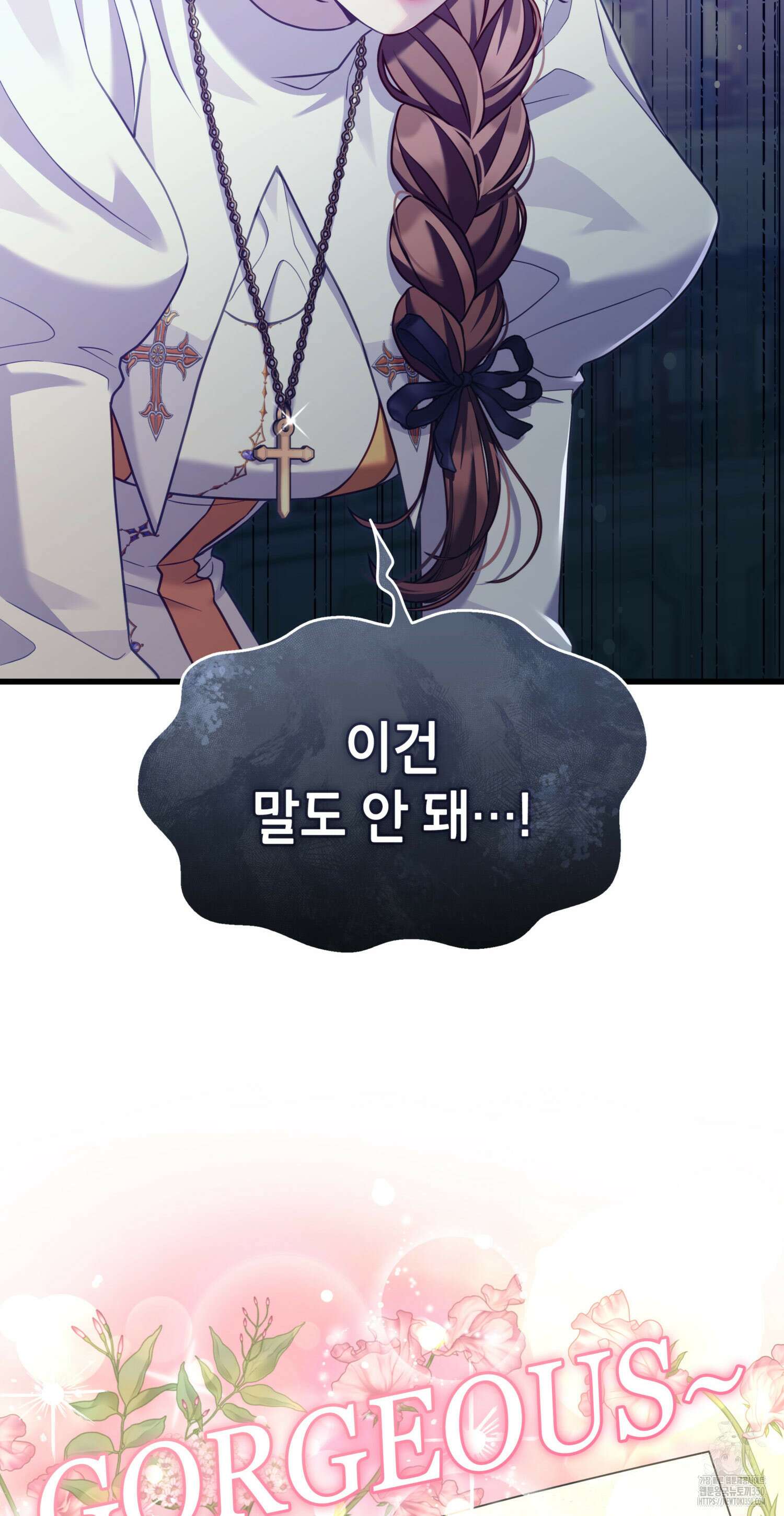 미친개 도련님 만들기 19화 2