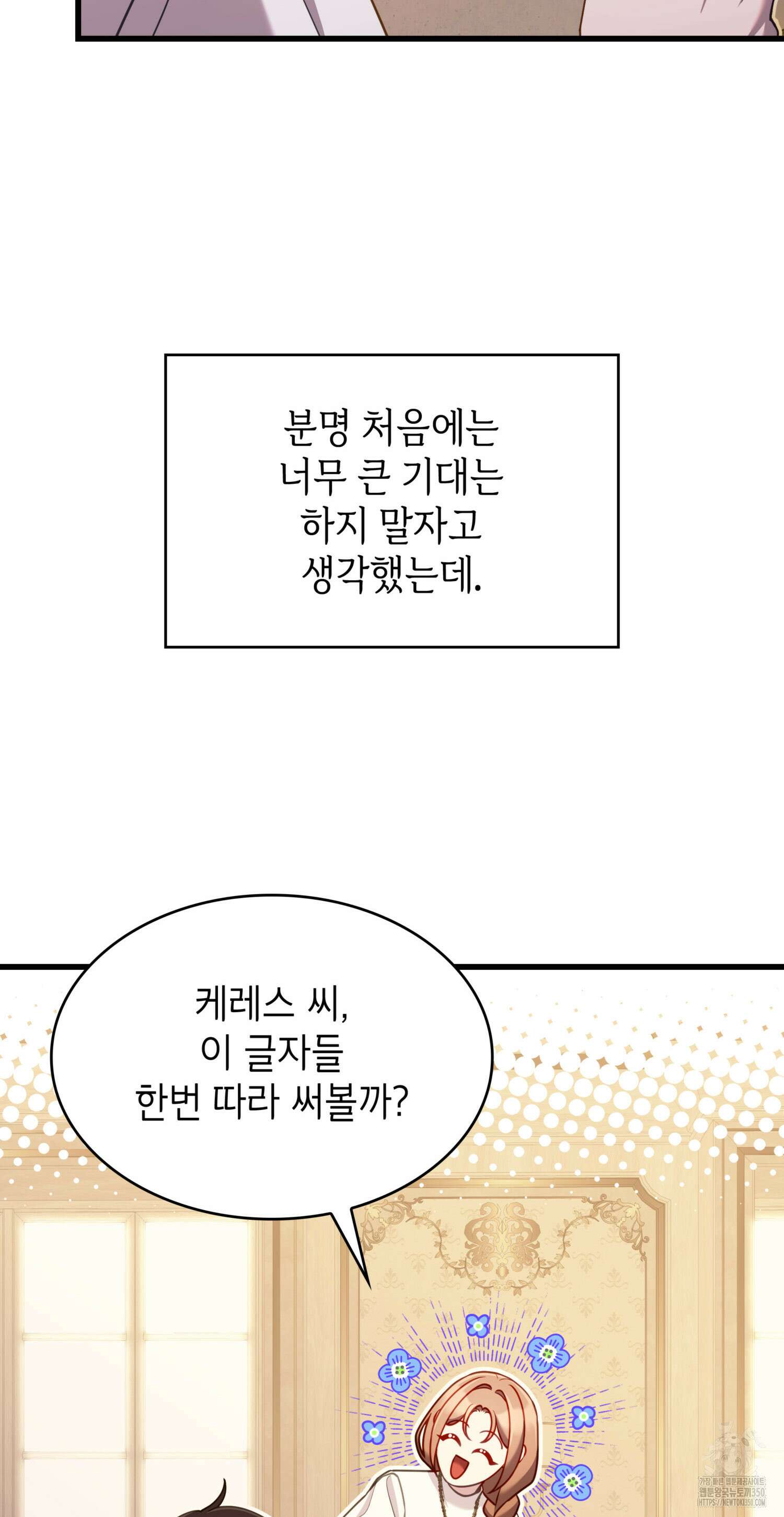 미친개 도련님 만들기 19화 7