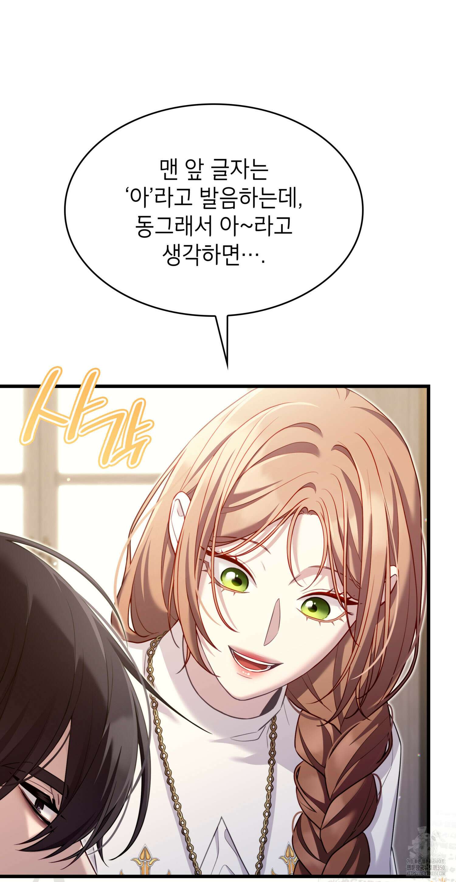 미친개 도련님 만들기 19화 10