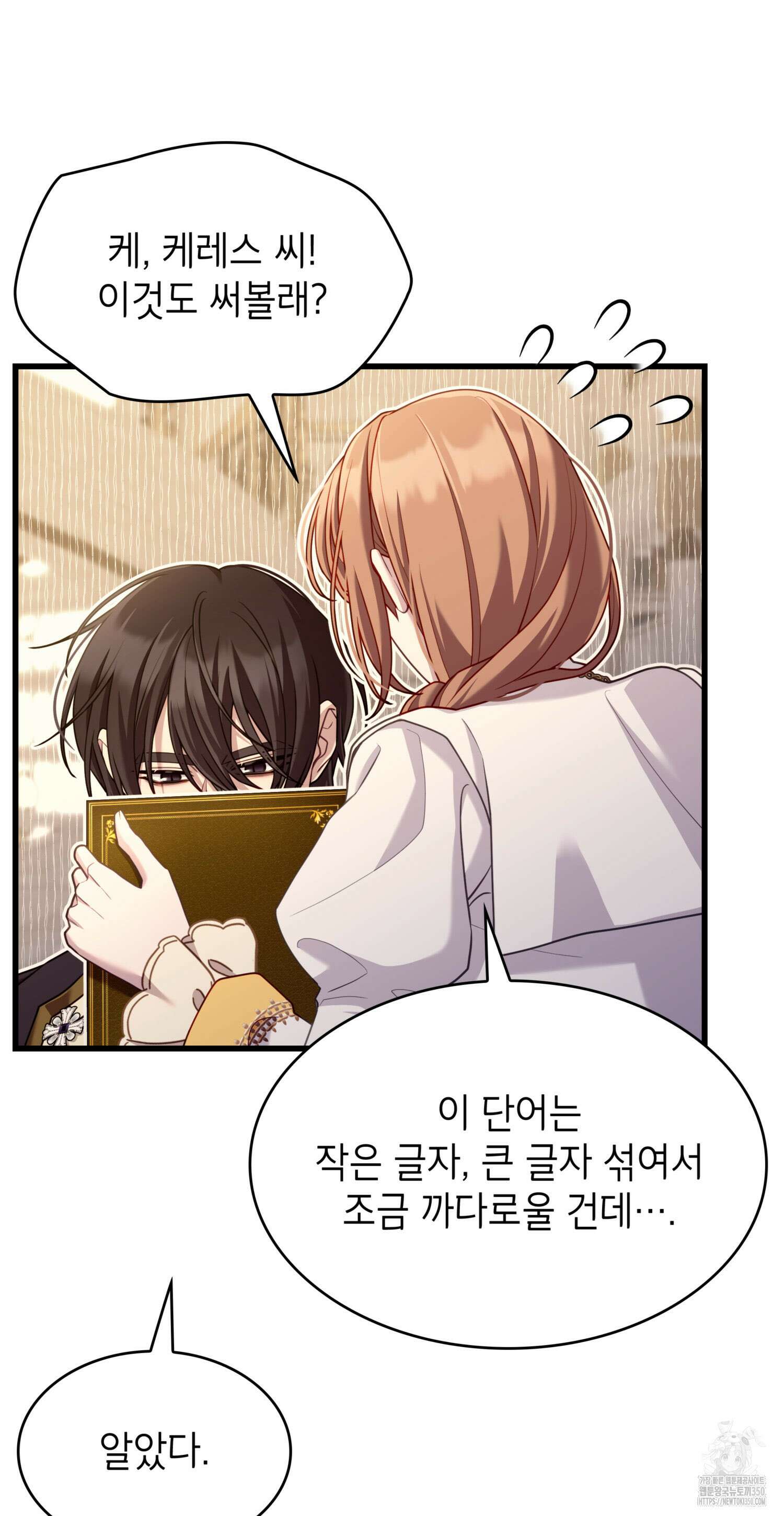 미친개 도련님 만들기 19화 13