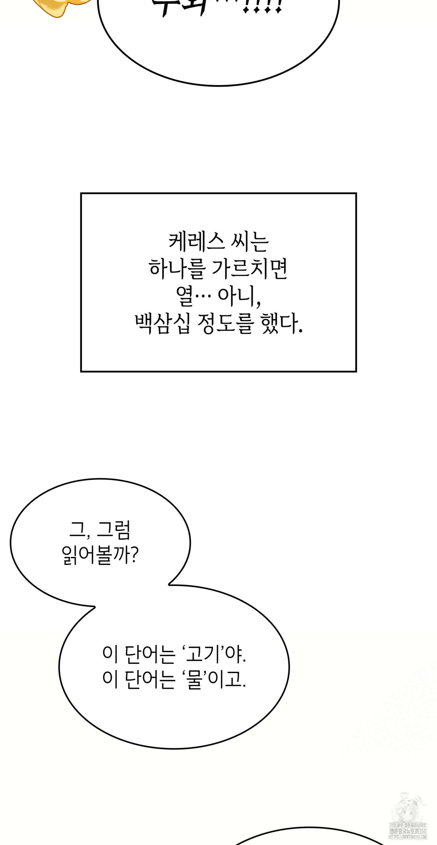미친개 도련님 만들기 19화 15