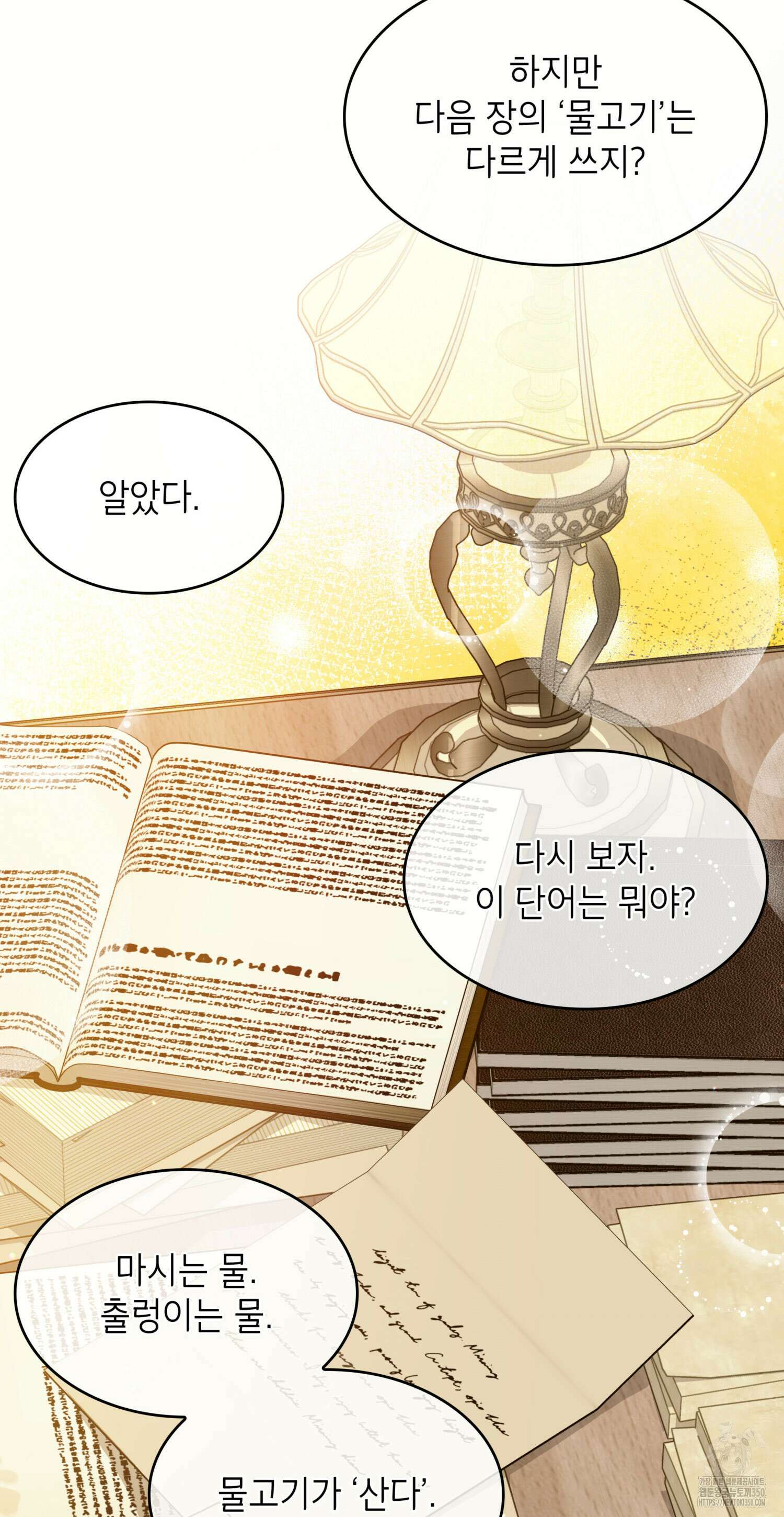 미친개 도련님 만들기 19화 16