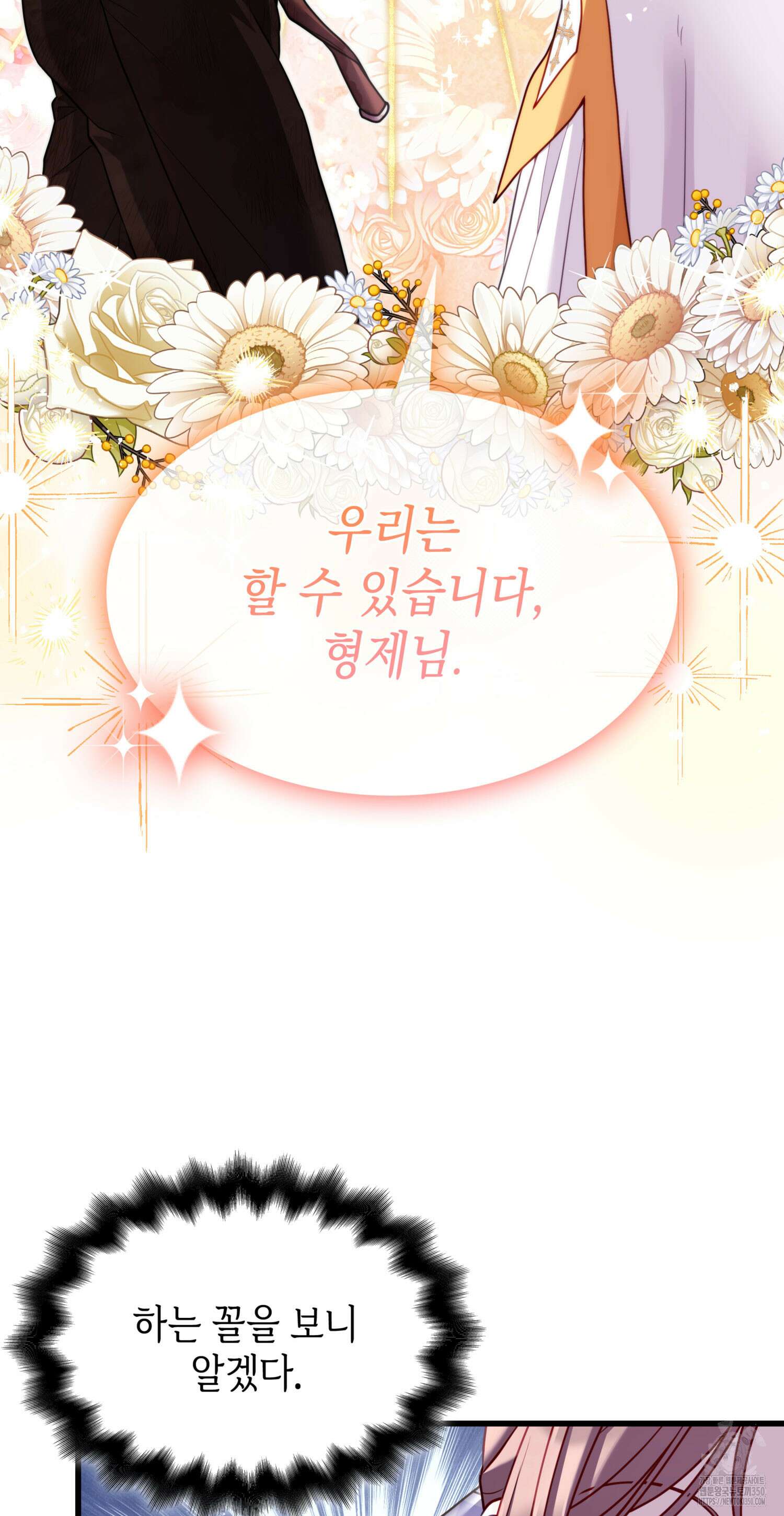 미친개 도련님 만들기 23화 4