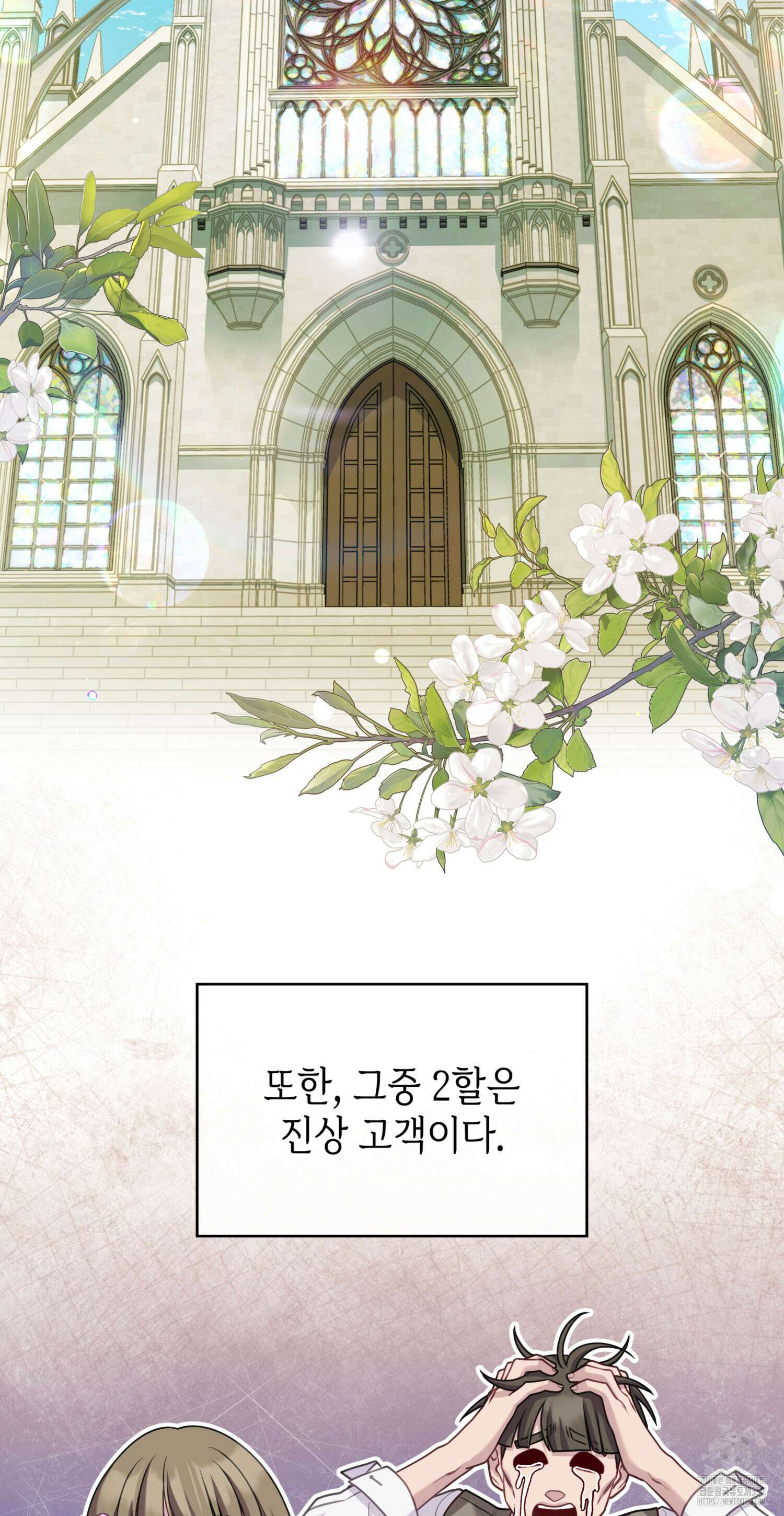 미친개 도련님 만들기 23화 8