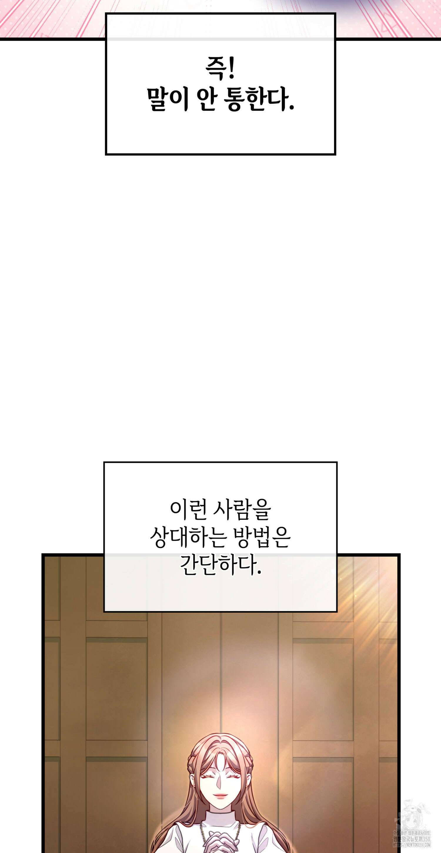 미친개 도련님 만들기 23화 11
