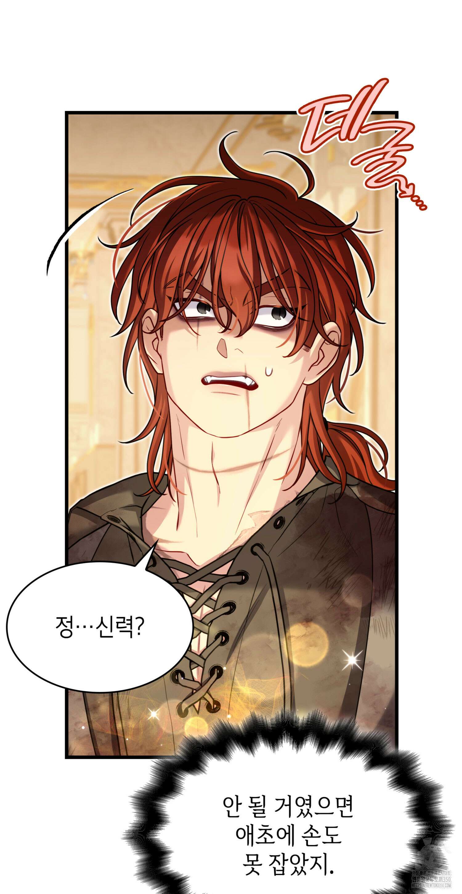 미친개 도련님 만들기 23화 19
