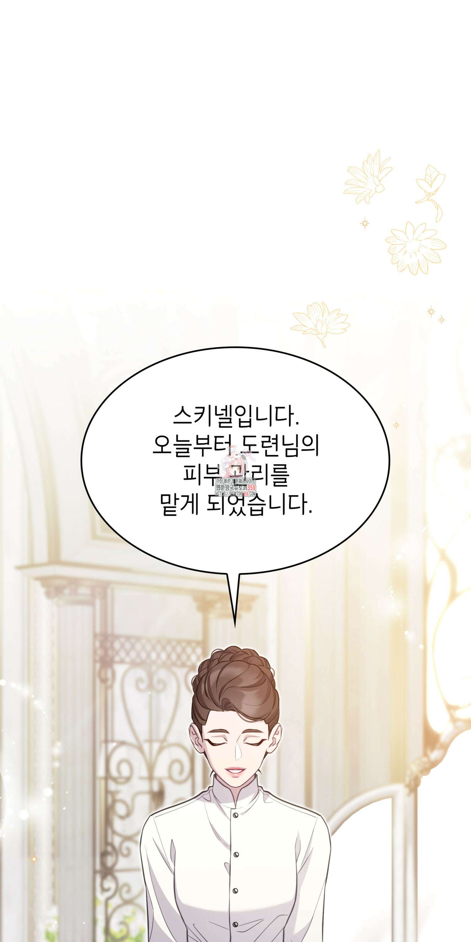 미친개 도련님 만들기 29화 1