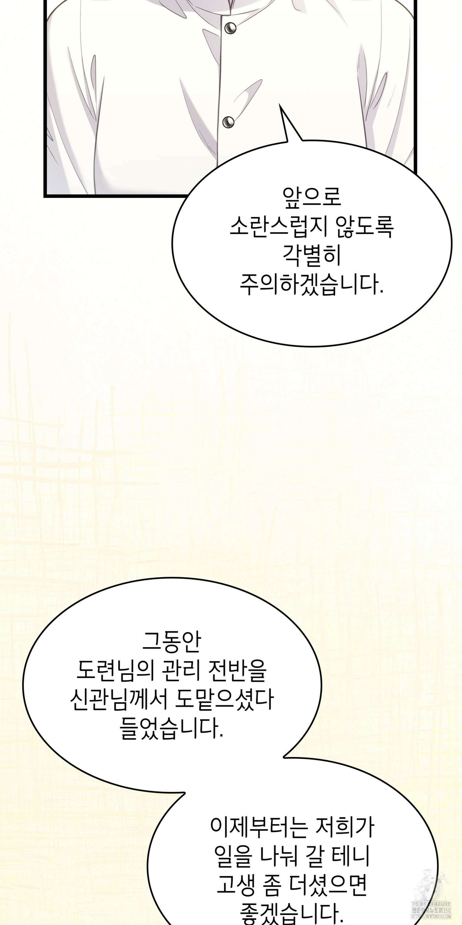 미친개 도련님 만들기 29화 3