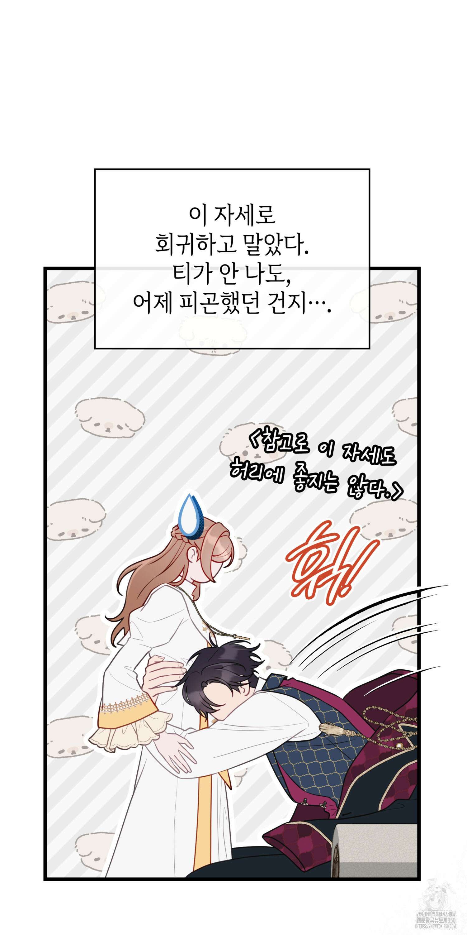 미친개 도련님 만들기 29화 15
